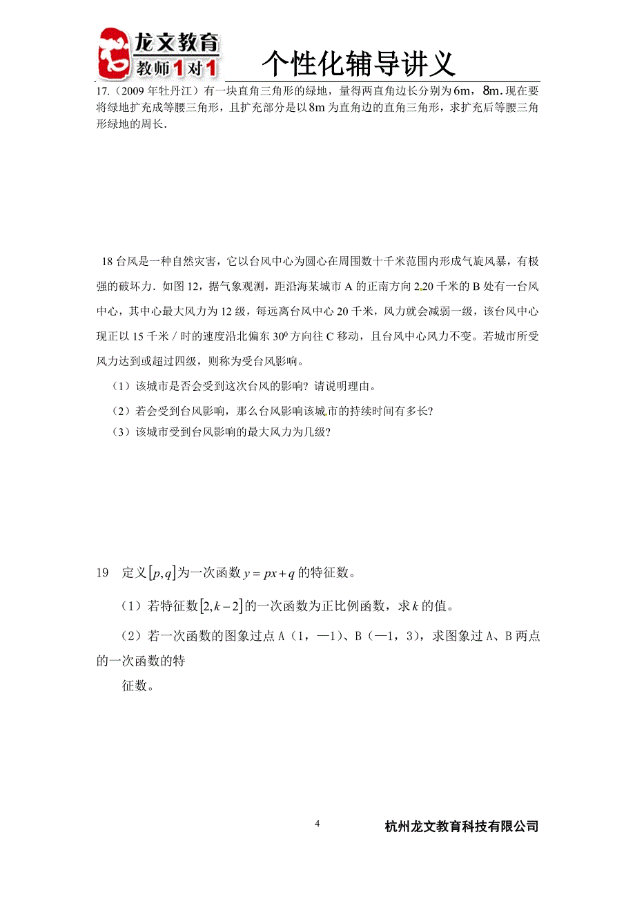 特殊三角形复习讲义(一)_第4页