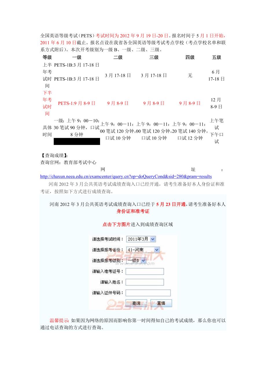 河南省公共英语三级(公三)报名时间考试时间_第2页