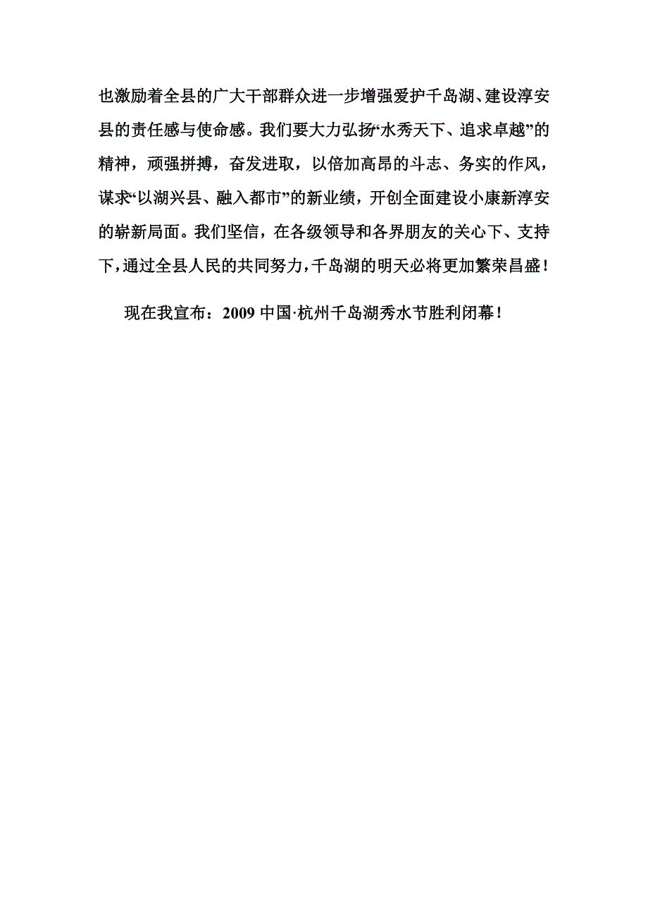 秀水节闭幕式致辞_第2页