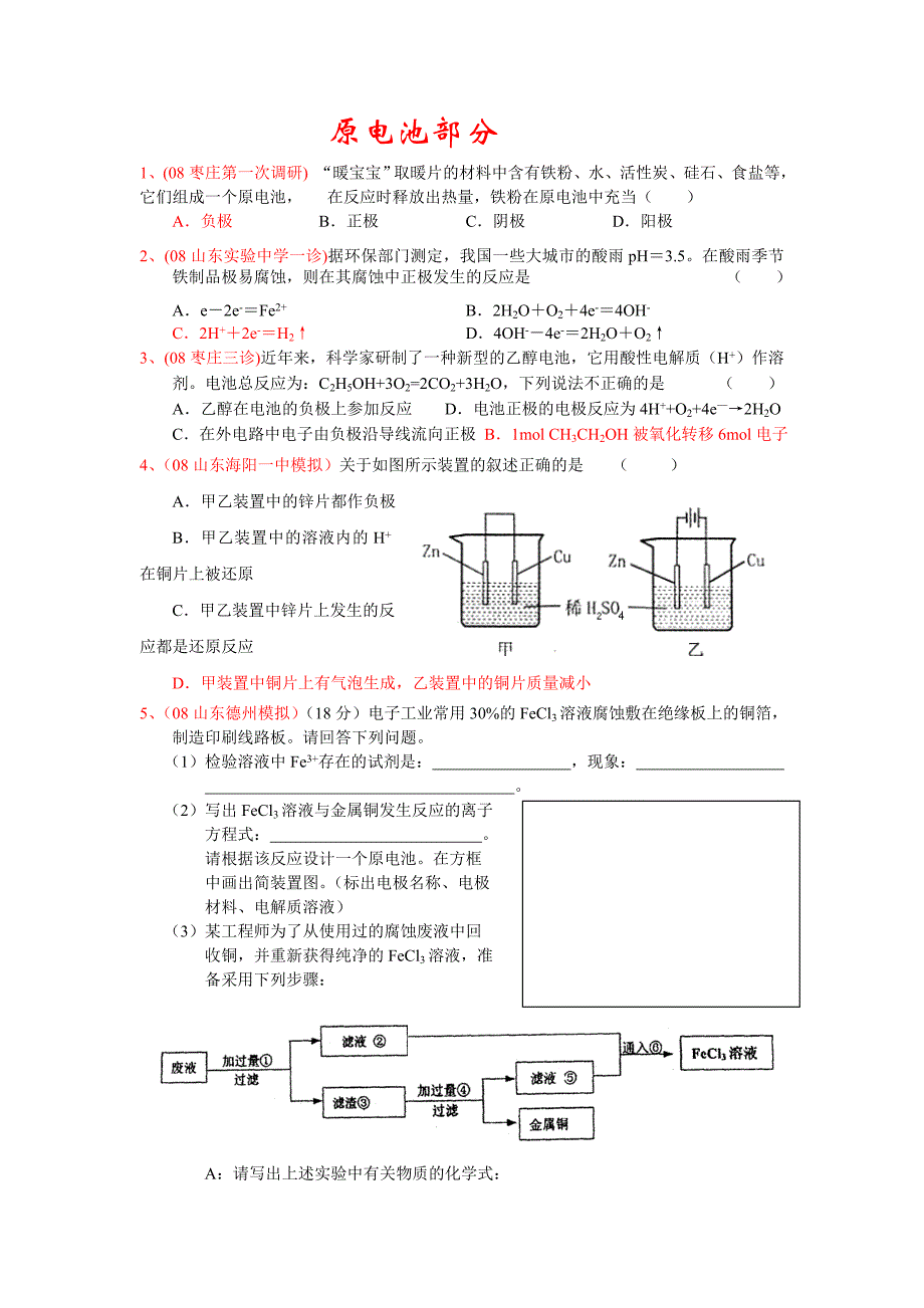 新建原电池部分(2)_第1页