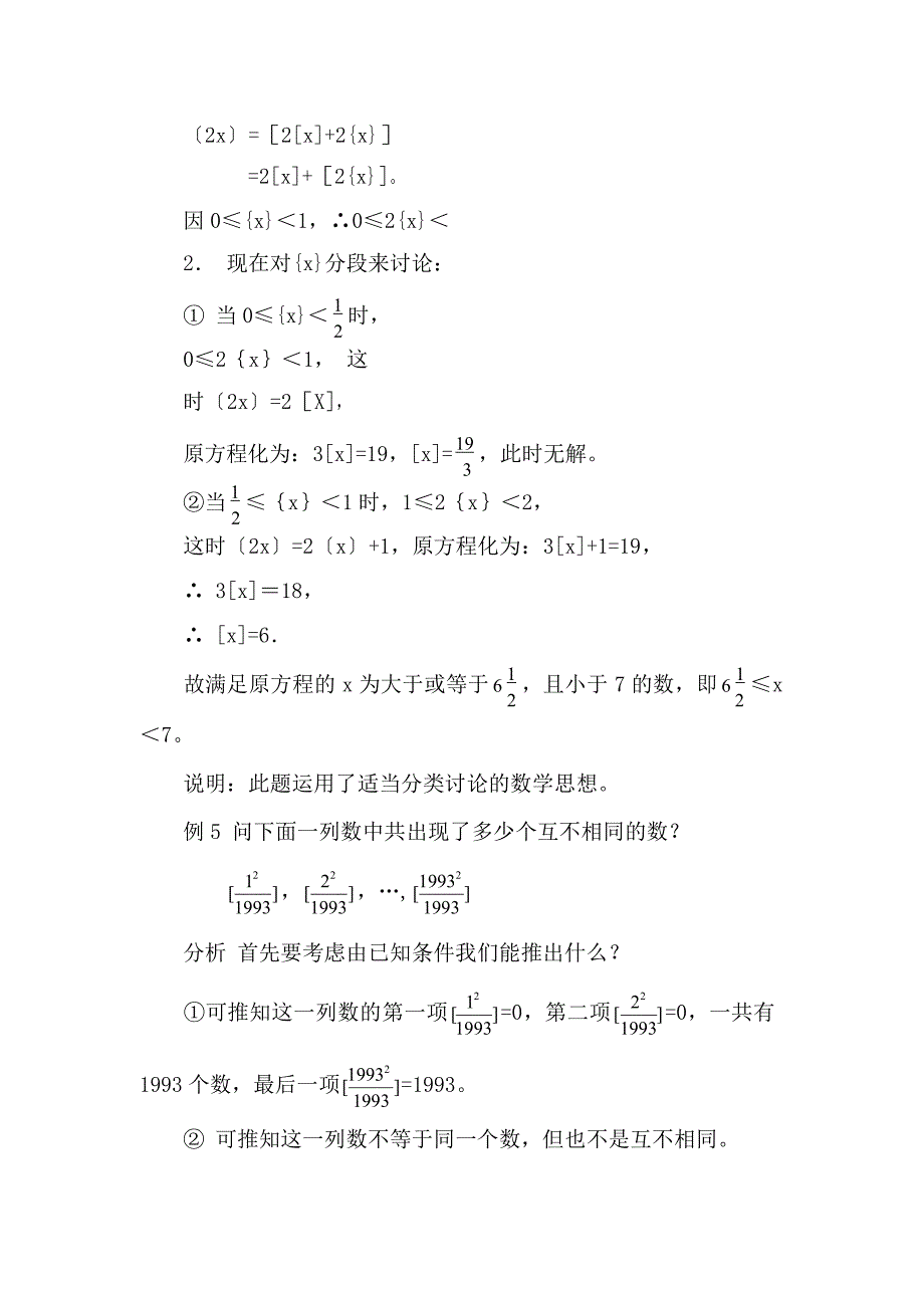 华罗庚学校数学教材(六年级下)第02讲_关于取整计算_第4页