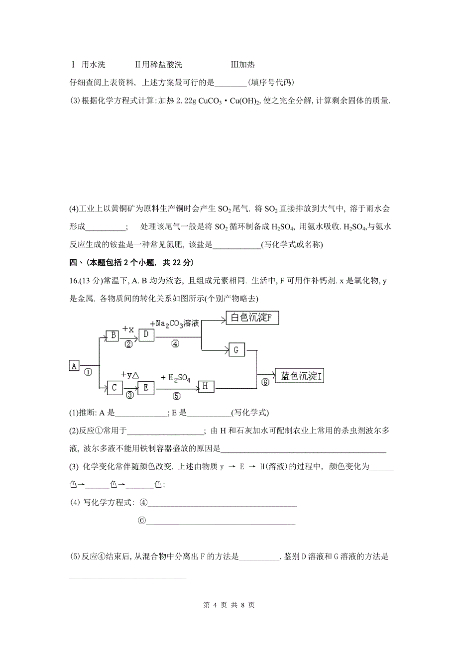 中考啊化学试卷呵_第4页