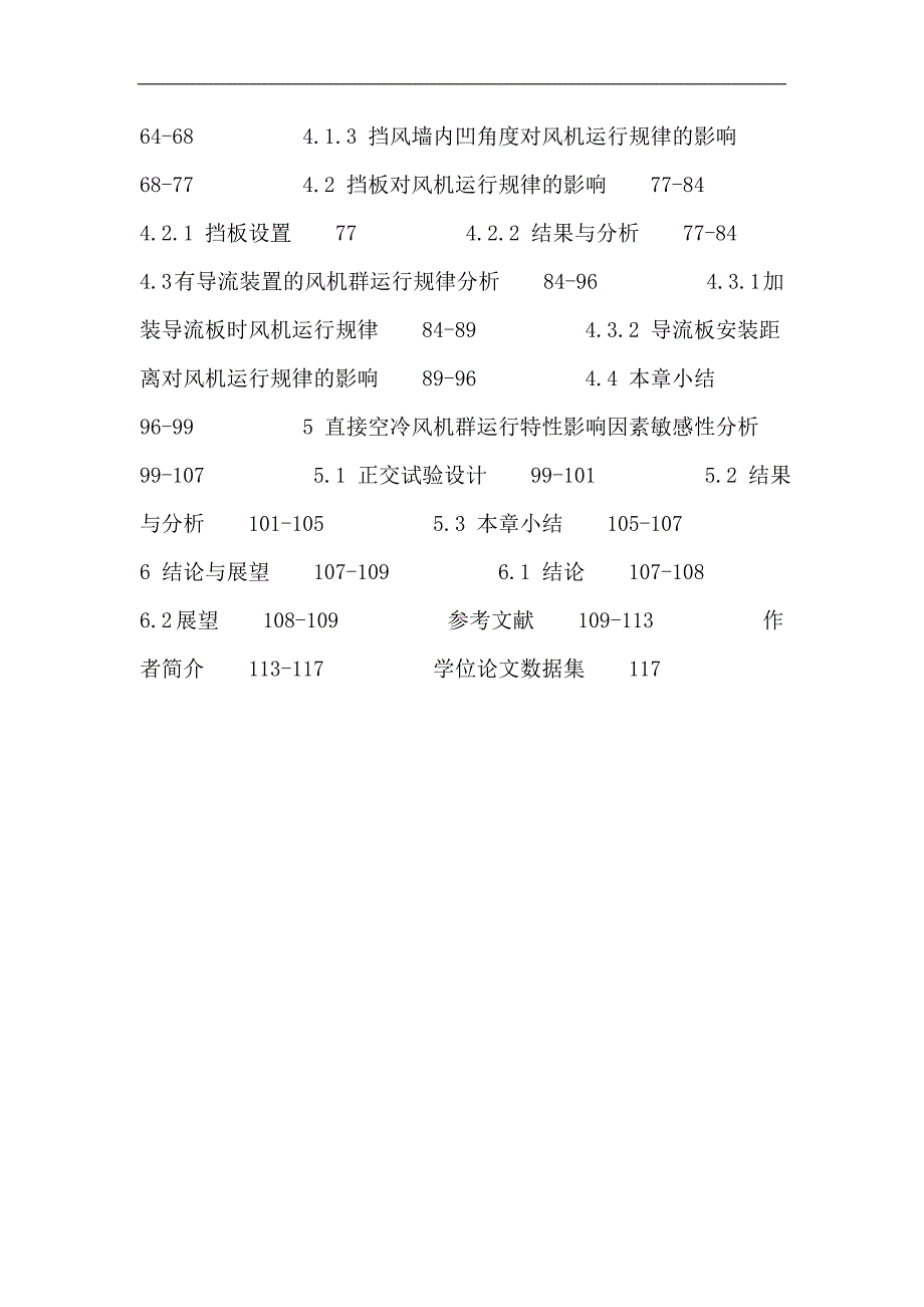 直接空冷机组论文：直接空冷机组风机群动力学特性空冷岛结构数值分析_第4页