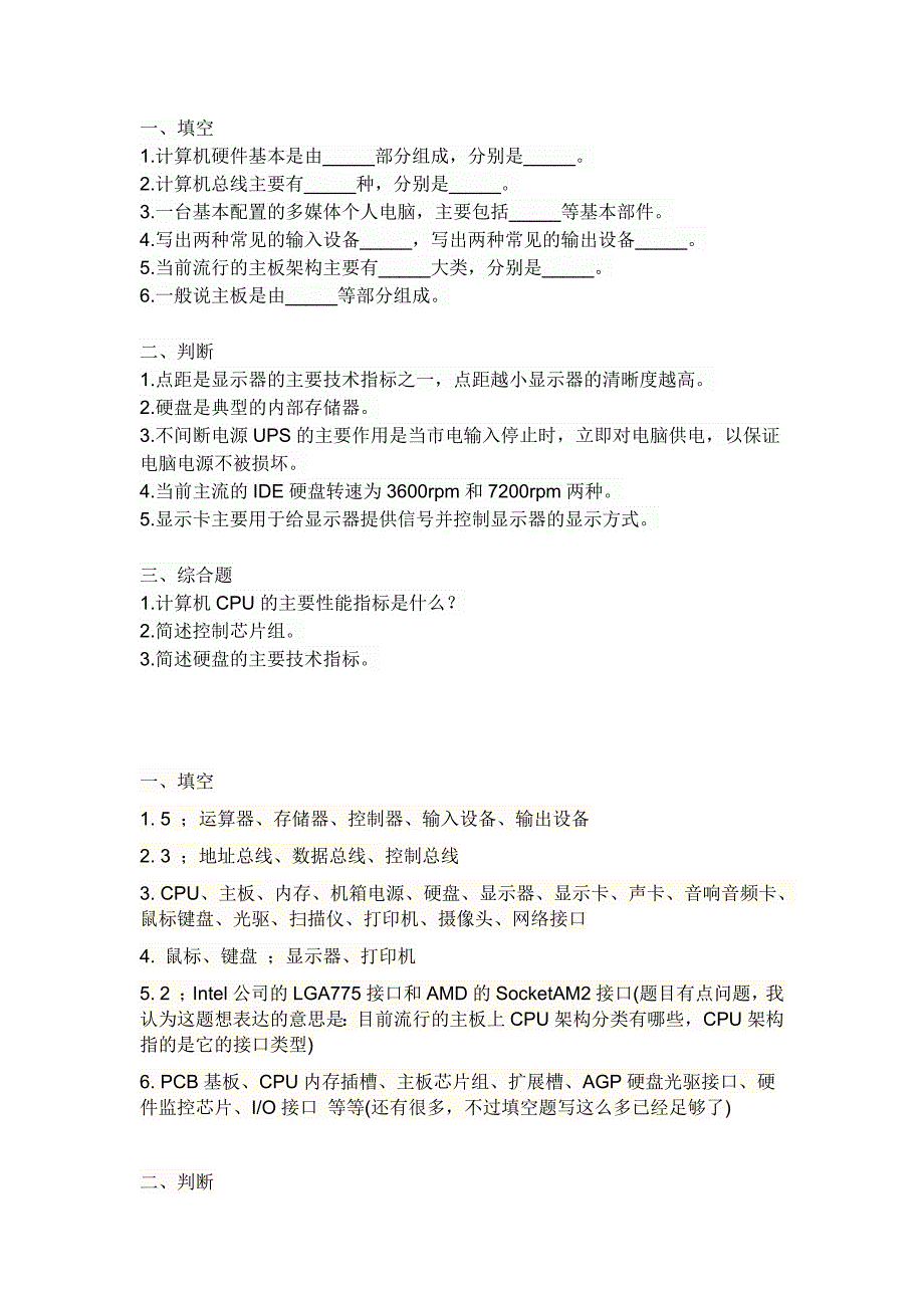 计算机的使用和维护试题_第1页