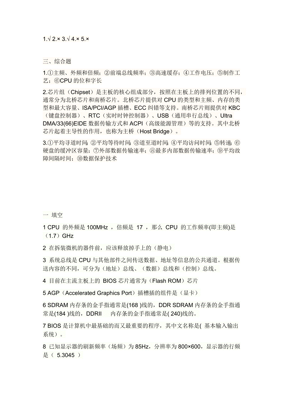 计算机的使用和维护试题_第2页