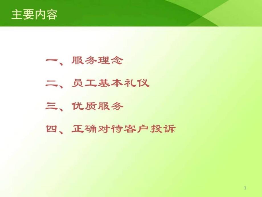 加气站礼仪培训ppt课件_第3页