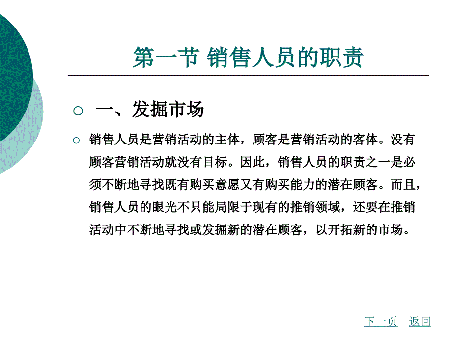 对汽车营销人员的要求_第2页