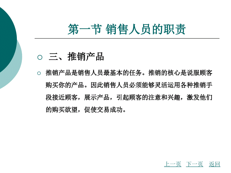 对汽车营销人员的要求_第4页