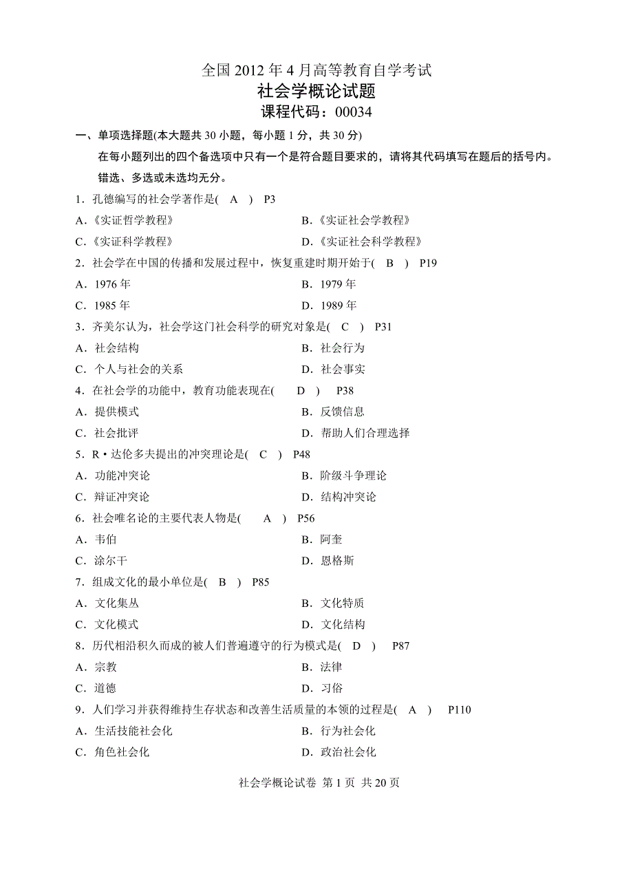 社会学概论真题五套合集2012.4-2010.4_第1页