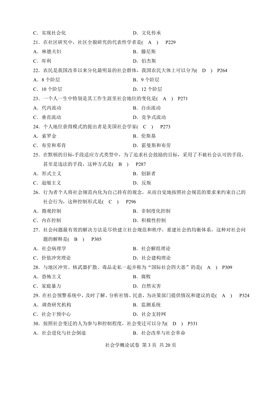 社会学概论真题五套合集2012.4-2010.4_第3页