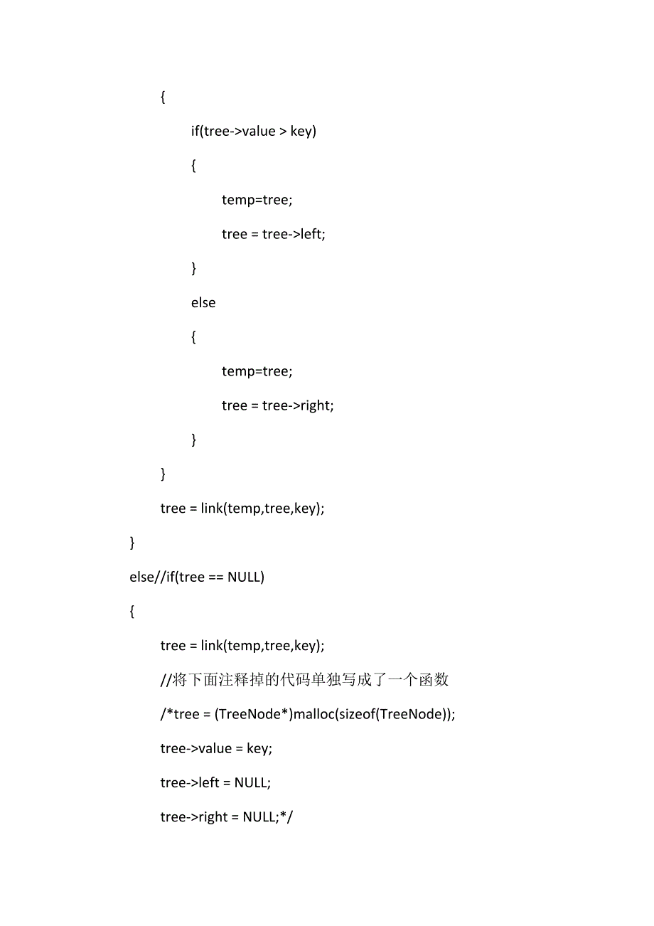 树形结构的应用数据结构实验_第3页