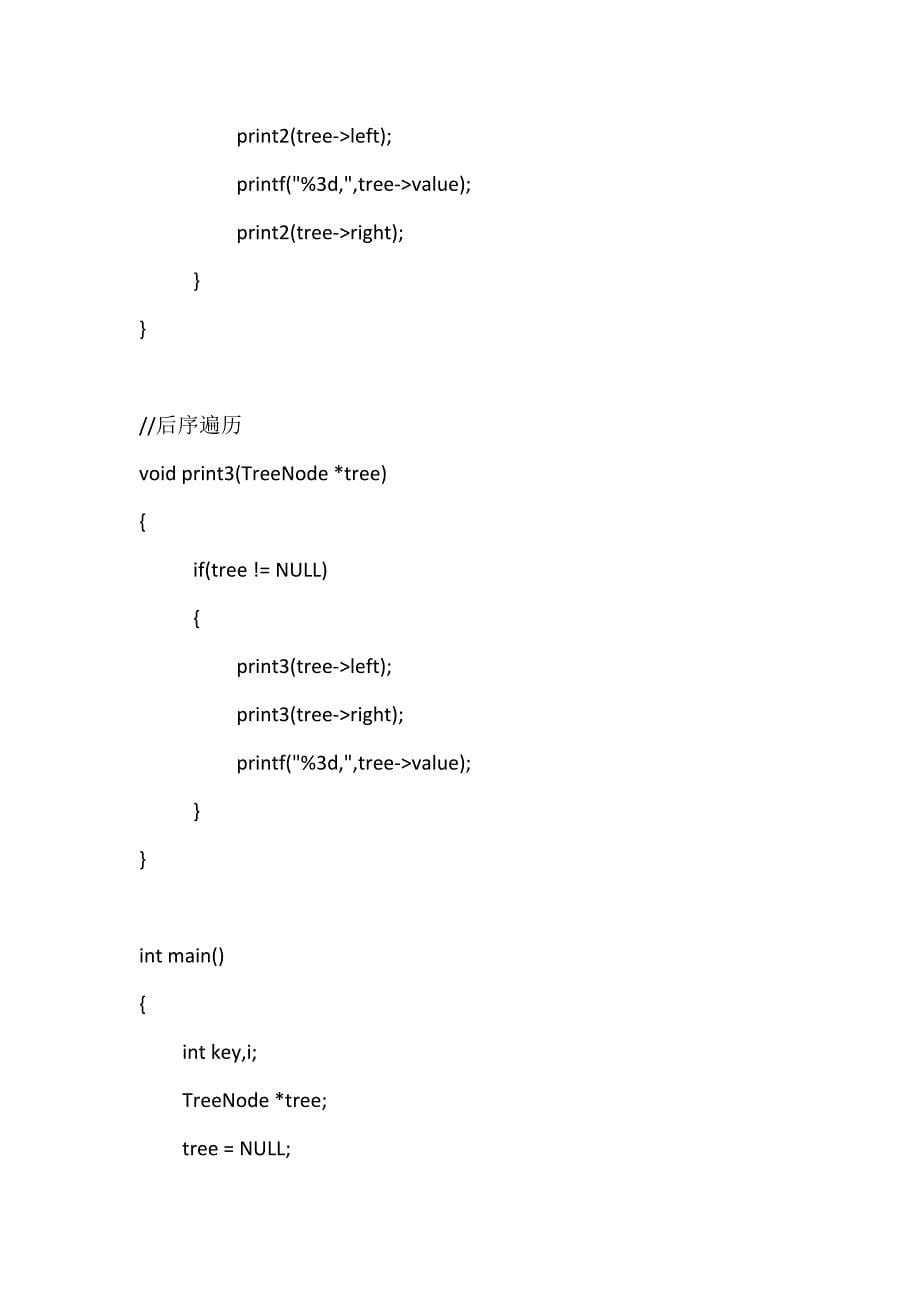 树形结构的应用数据结构实验_第5页