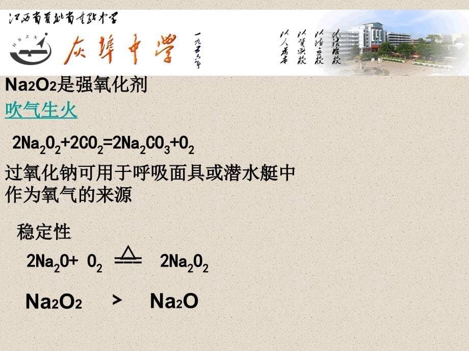 钠的几种化合物_第5页