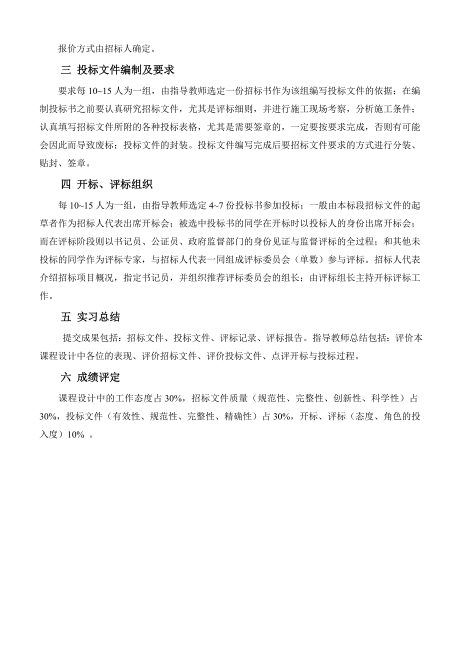 模拟工程工程概况_第3页