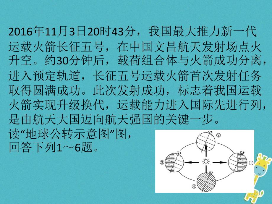 2018届中考地理总复习考前冲刺二地球的运动专题课件_377_第2页