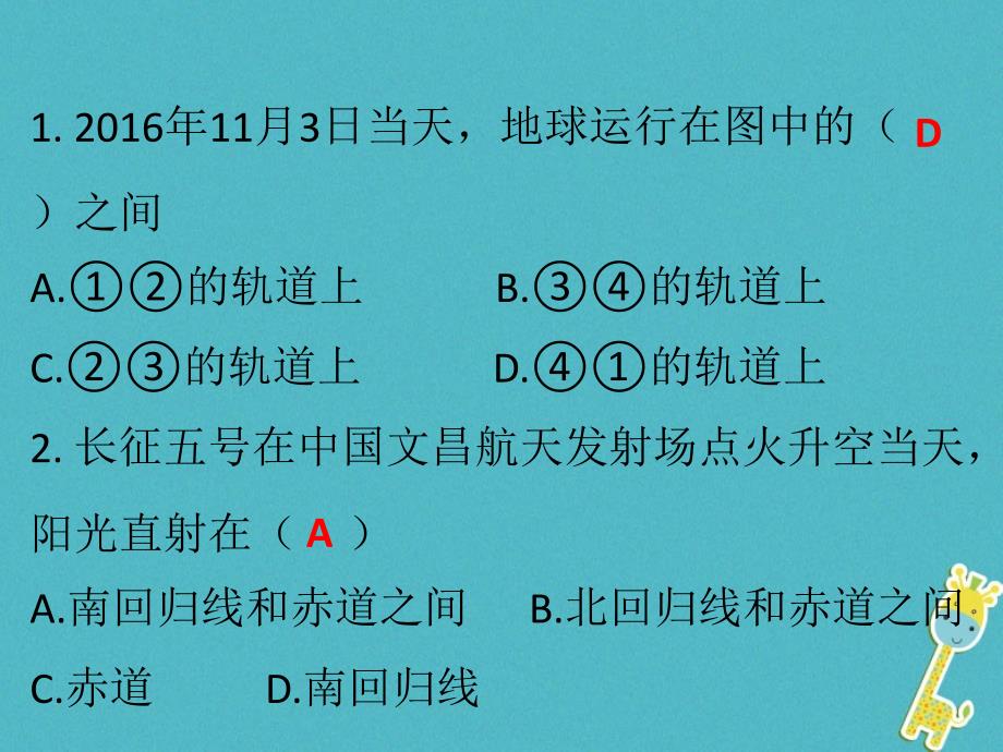 2018届中考地理总复习考前冲刺二地球的运动专题课件_377_第3页