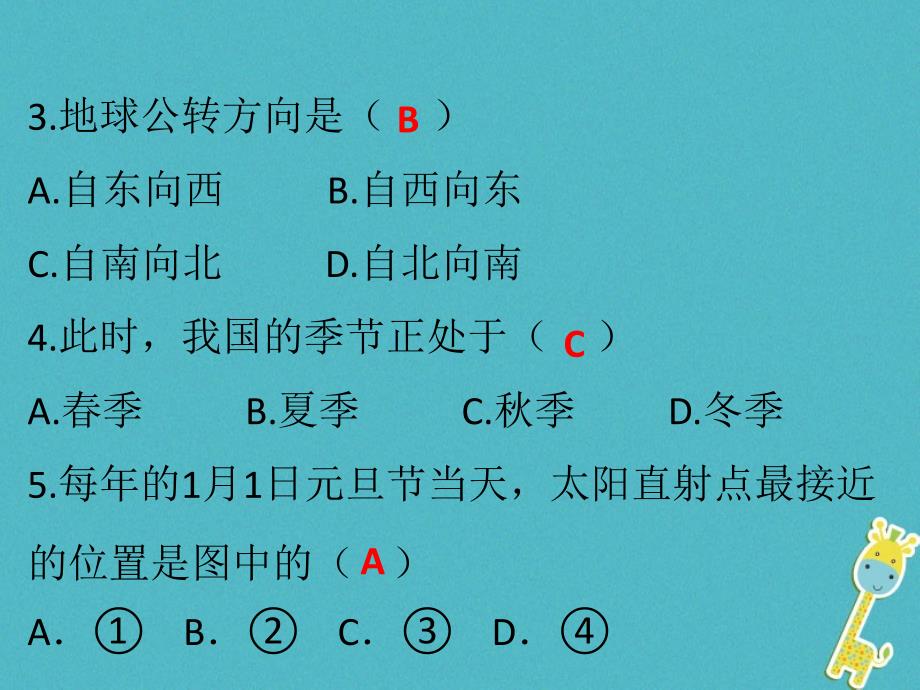 2018届中考地理总复习考前冲刺二地球的运动专题课件_377_第4页