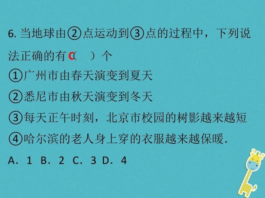 2018届中考地理总复习考前冲刺二地球的运动专题课件_377_第5页