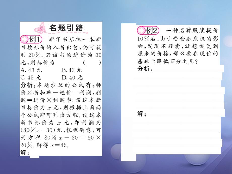 2017秋七年级数学上册3.4实际问题与一元一次方程第2课时销售中的盈亏问题课件（新版）新人教版_第2页