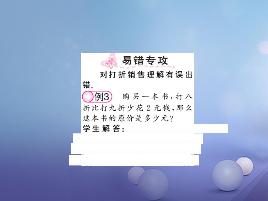 2017秋七年级数学上册3.4实际问题与一元一次方程第2课时销售中的盈亏问题课件（新版）新人教版_第3页