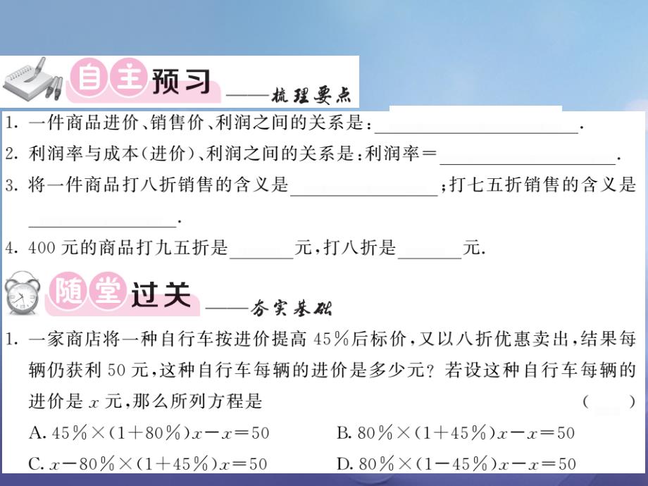 2017秋七年级数学上册3.4实际问题与一元一次方程第2课时销售中的盈亏问题课件（新版）新人教版_第4页