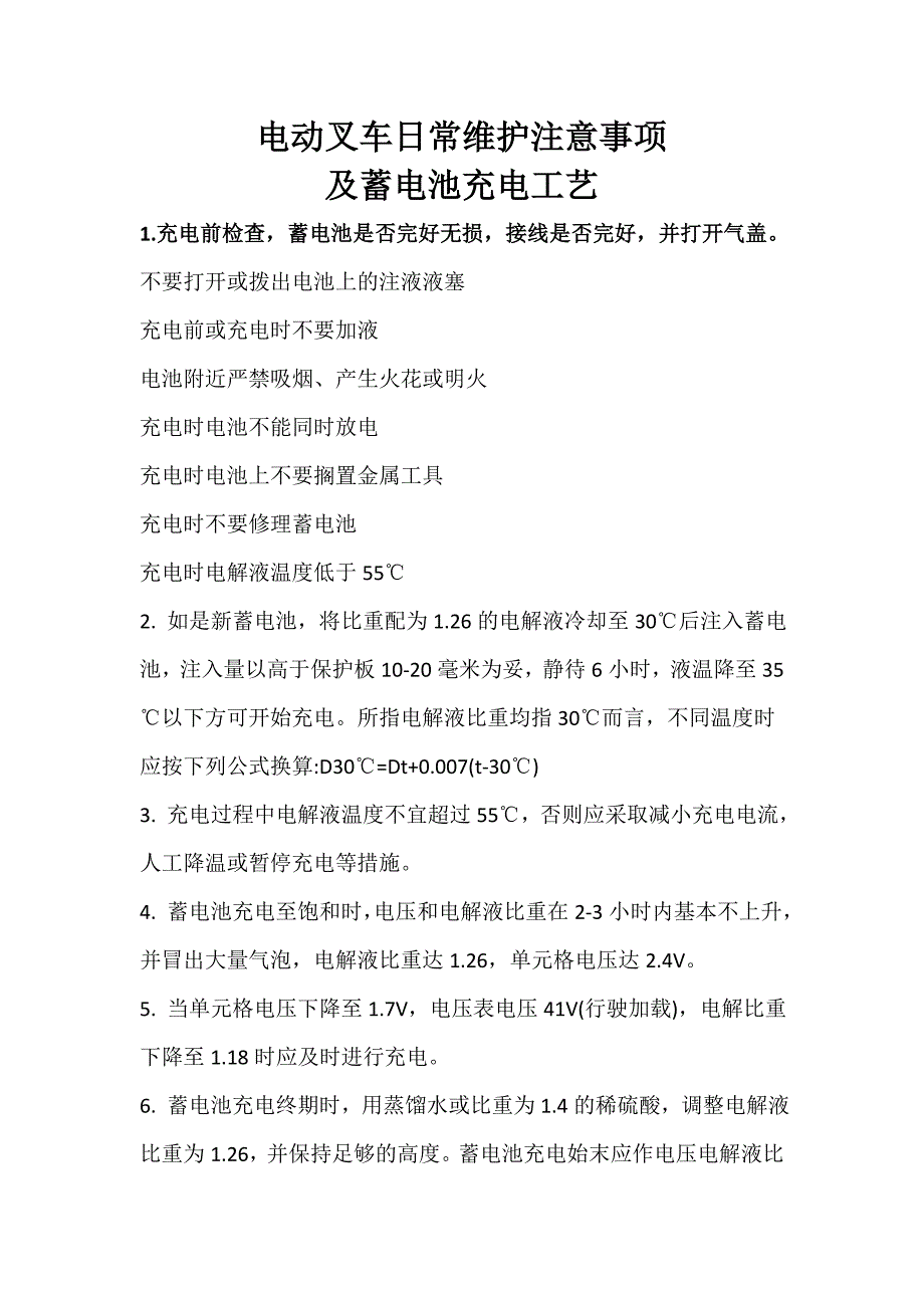 浅谈蓄电池搬运车日常维护注意事项_第1页