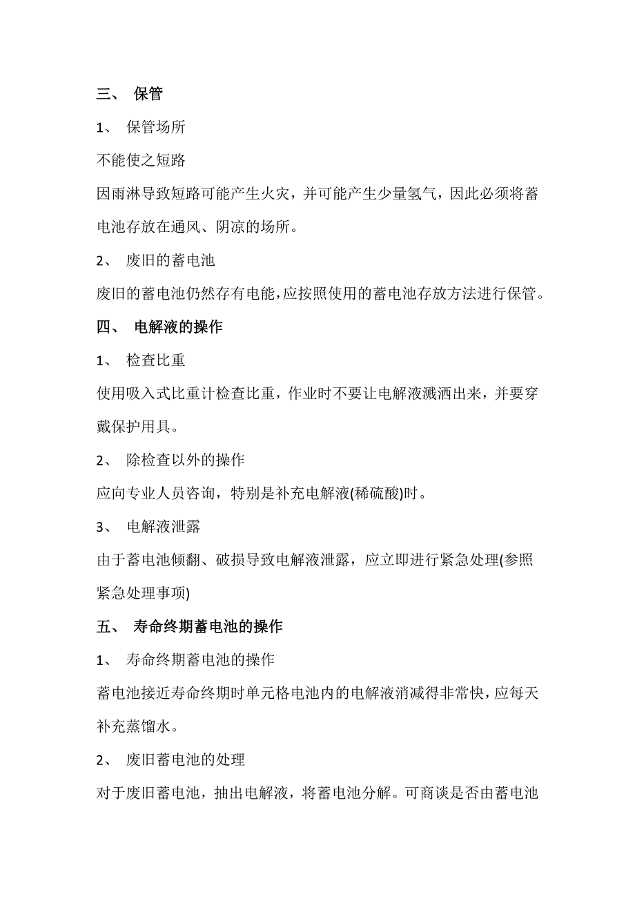 浅谈蓄电池搬运车日常维护注意事项_第4页