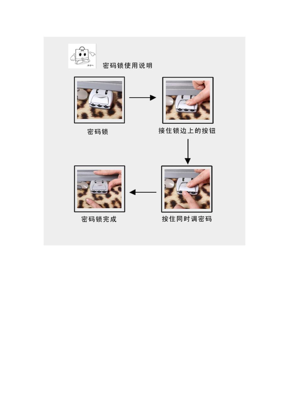 拉杆箱密码锁的使用_第3页