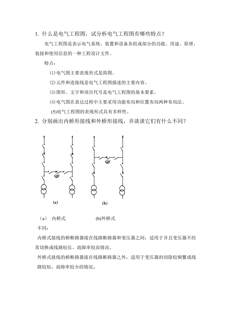 电力工程图期末复习题_第1页