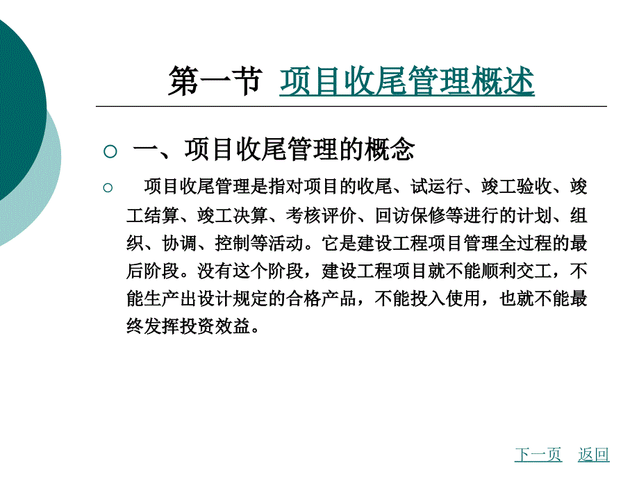 建筑工程项目收尾管理_第2页