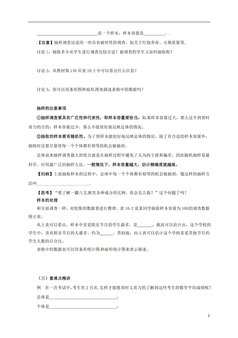 七年级数学下册第10章数据的收集、整理与描述10.1.2统计调查教案（新版）新人教版_第2页