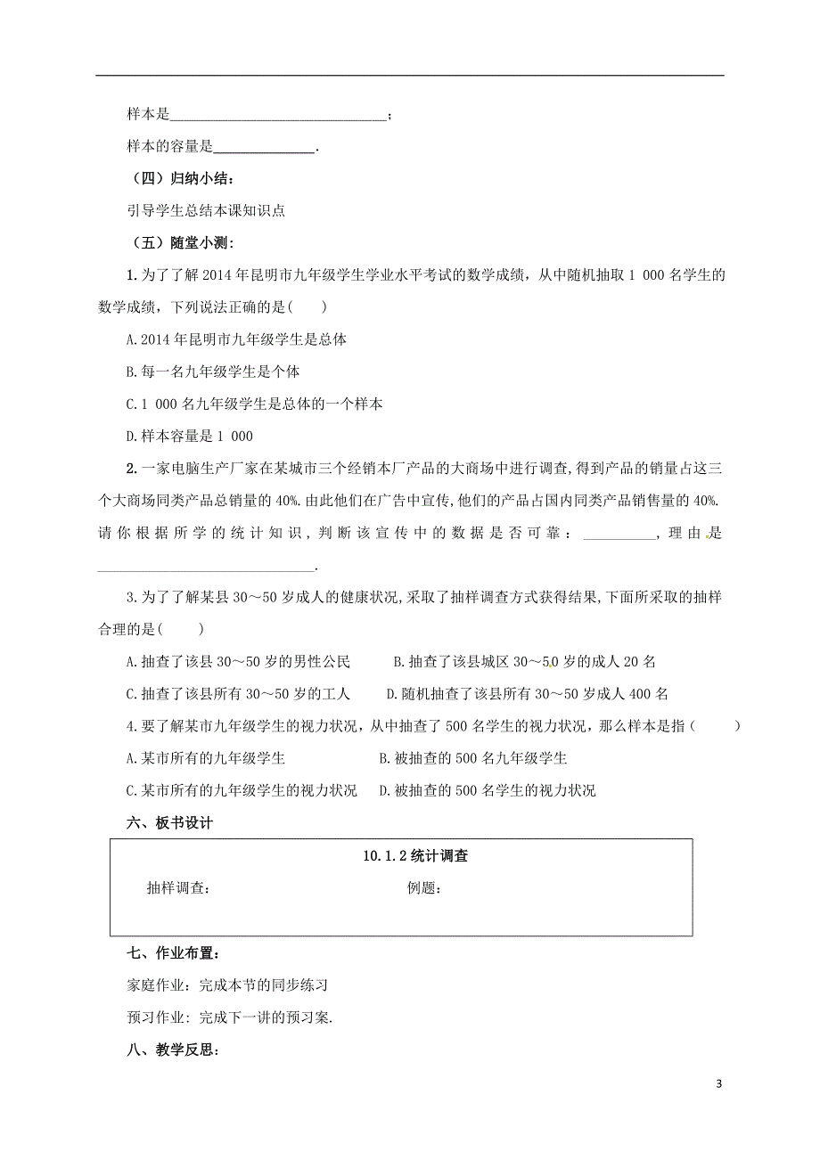 七年级数学下册第10章数据的收集、整理与描述10.1.2统计调查教案（新版）新人教版_第3页