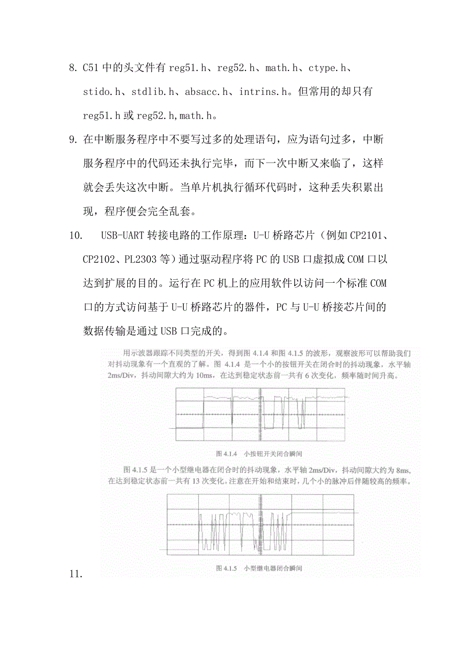 电子电路中的难点_第2页