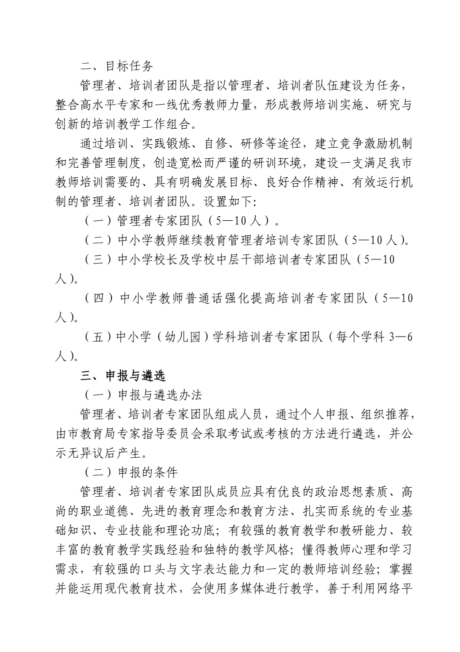 兴市教师(2012)2号_第2页