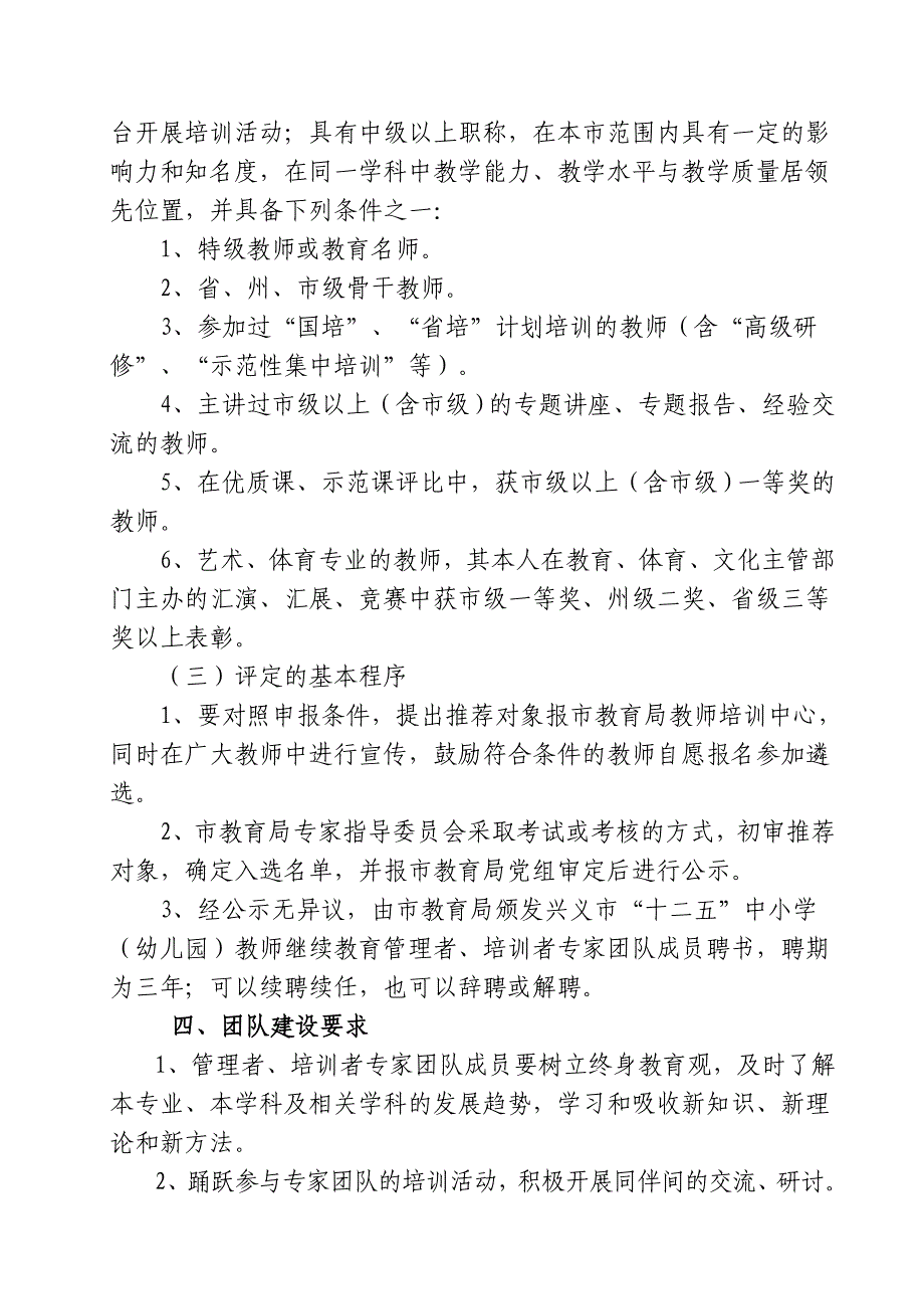兴市教师(2012)2号_第3页