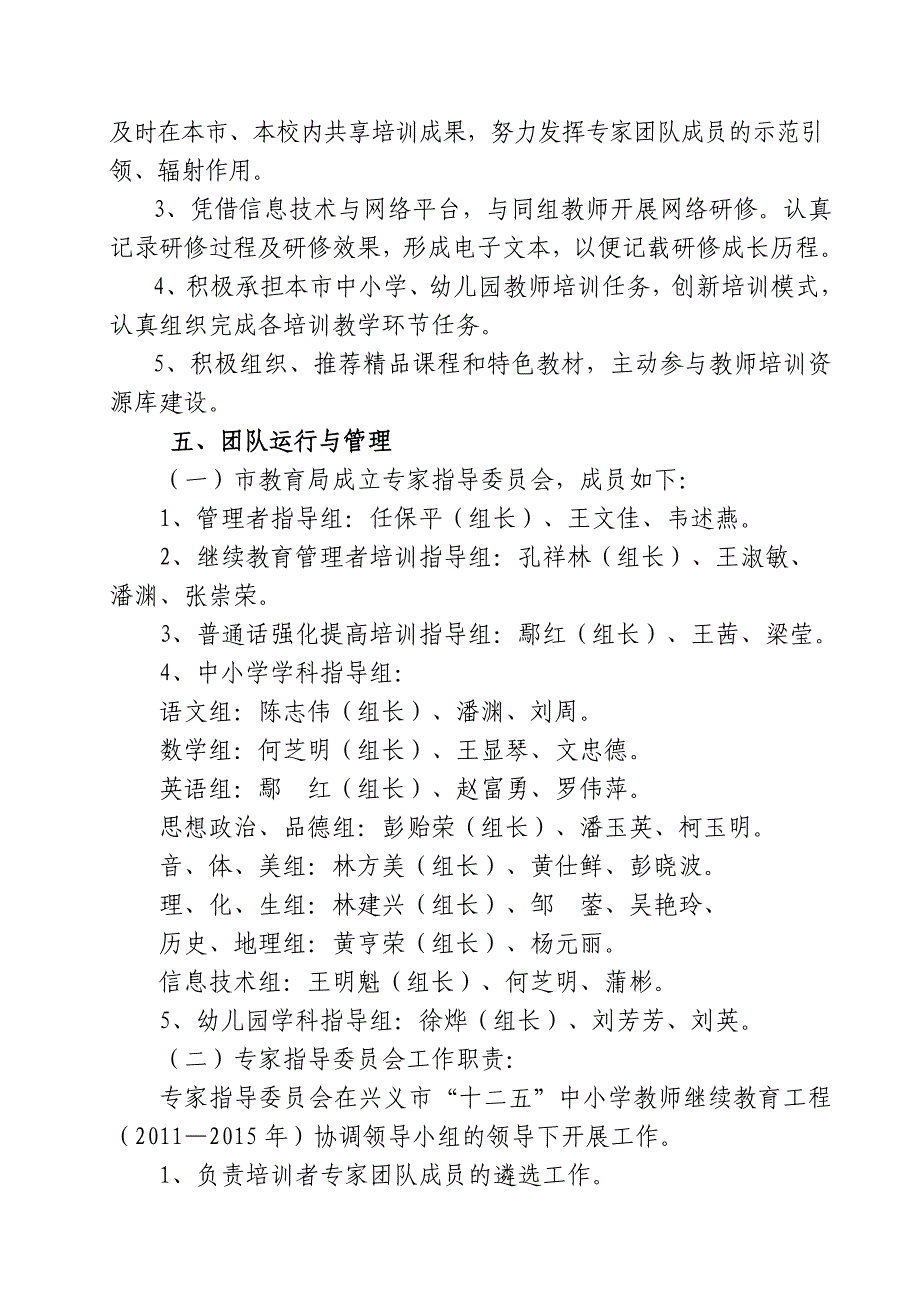 兴市教师(2012)2号_第4页