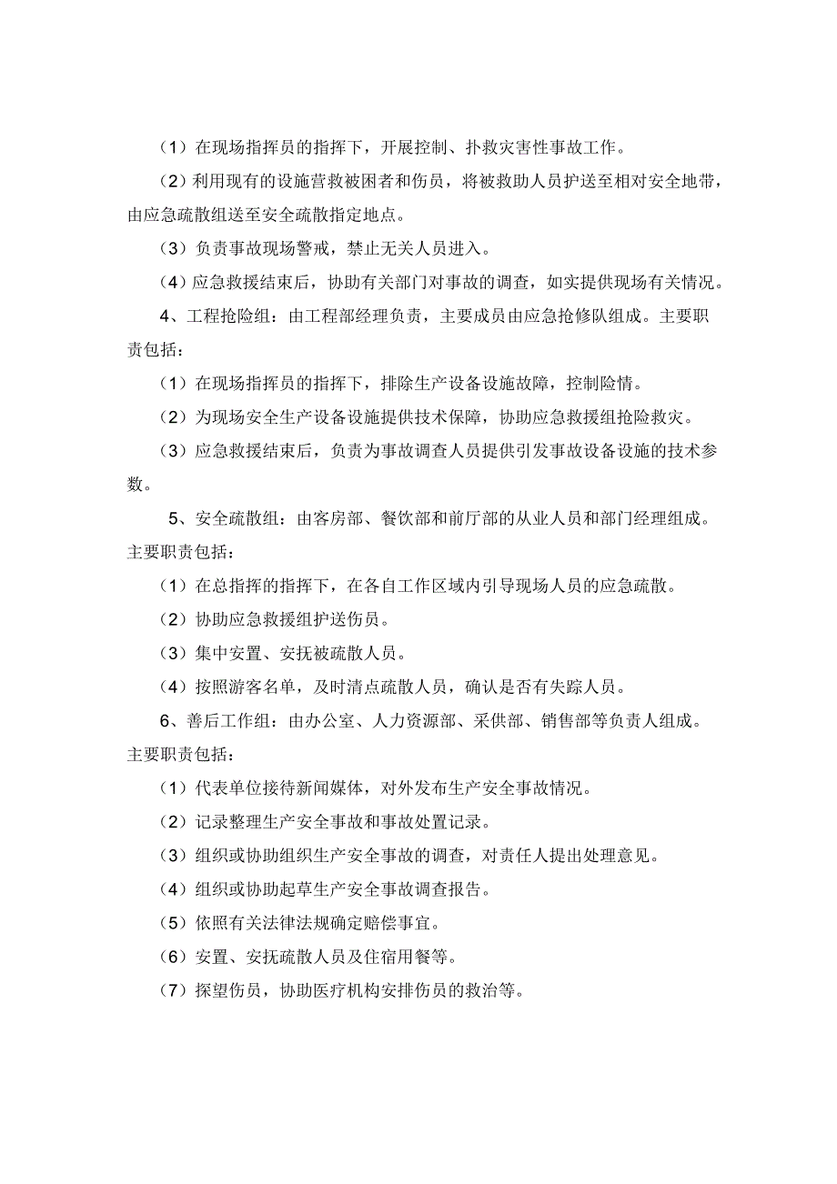 新中林大酒店应急救援组织组成_第2页