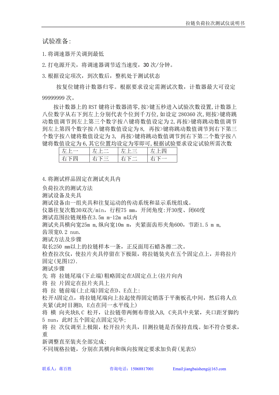 拉链负荷拉次测试仪说明书_第4页