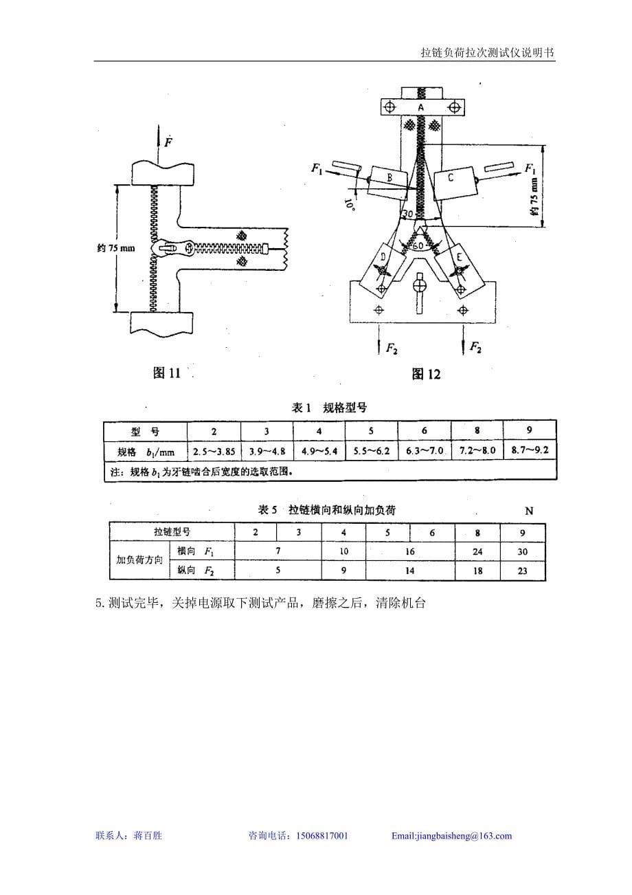 拉链负荷拉次测试仪说明书_第5页