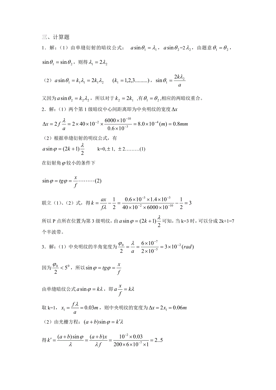 大学物理答案下6_第3页