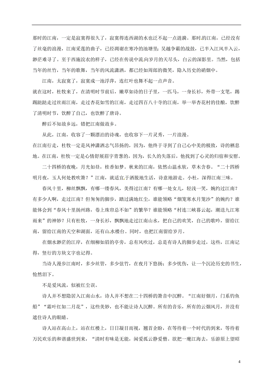 甘肃省兰州市2016-2017学年高一语文下学期期末考试试题_第4页