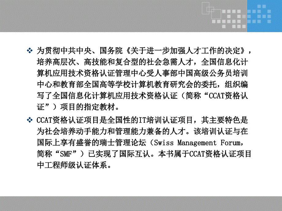 网络安全基础教程目录前言_第3页