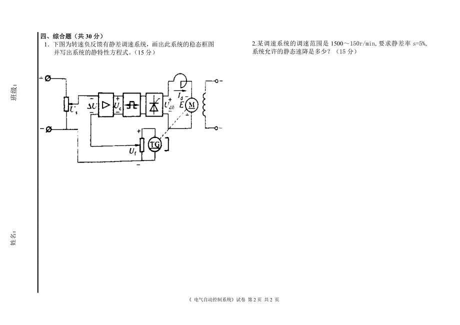 电气自动控制期中试卷_第2页