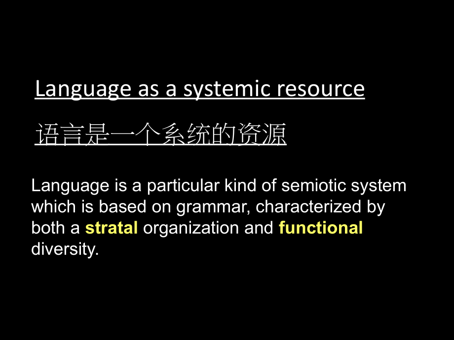 语言是一个系统的资源_第2页