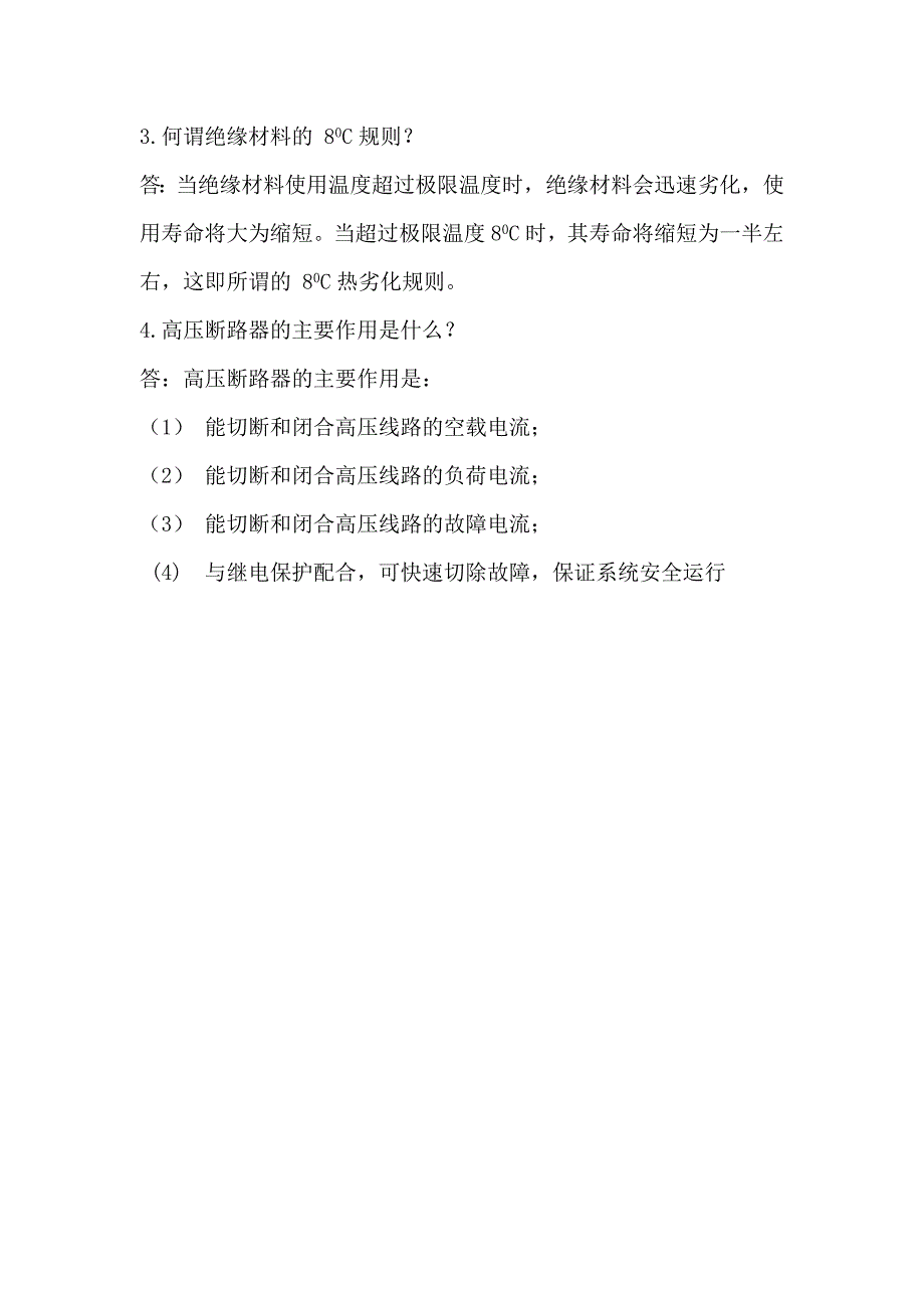 电气检修考试题_第4页