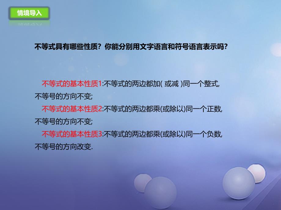 七年级数学下册第9章不等式与不等式组9.1.3不等式的性质课件（新版）新人教版_第2页