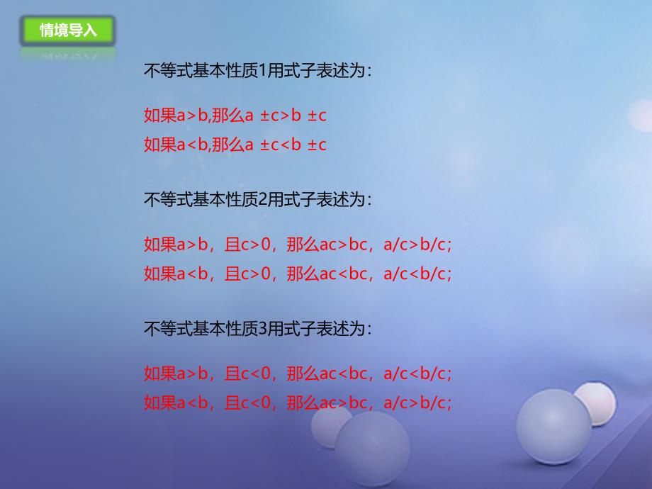 七年级数学下册第9章不等式与不等式组9.1.3不等式的性质课件（新版）新人教版_第3页