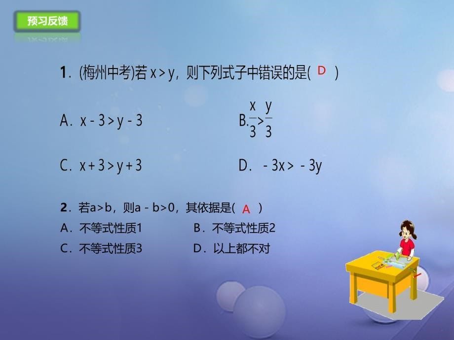 七年级数学下册第9章不等式与不等式组9.1.3不等式的性质课件（新版）新人教版_第5页