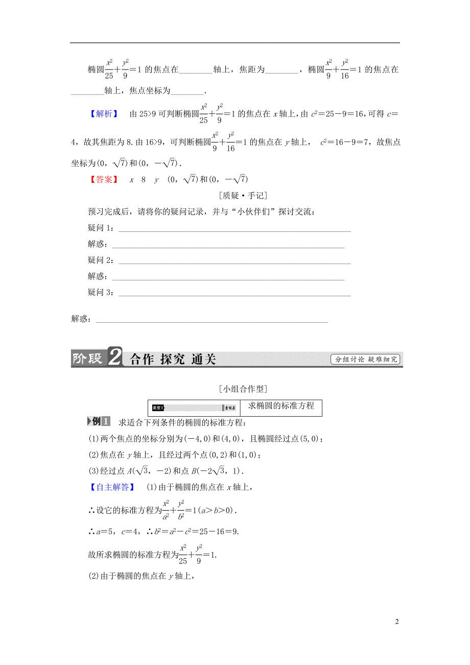 高中数学第二章圆锥曲线与方程2.2.1椭圆的标准方程学案新人教b版选修2-1_第2页