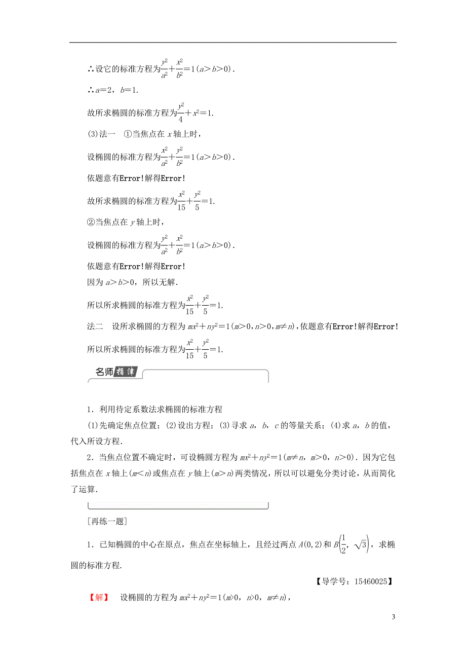高中数学第二章圆锥曲线与方程2.2.1椭圆的标准方程学案新人教b版选修2-1_第3页
